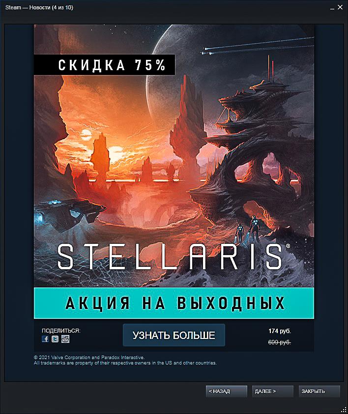 Пример рекламы из магазина Steam